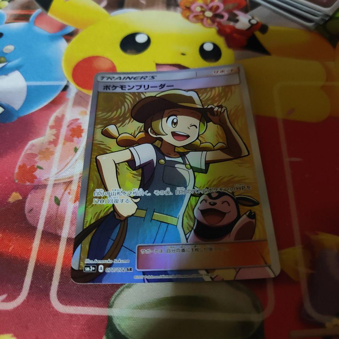 ポケモンカード ポケモンブリーダー SR