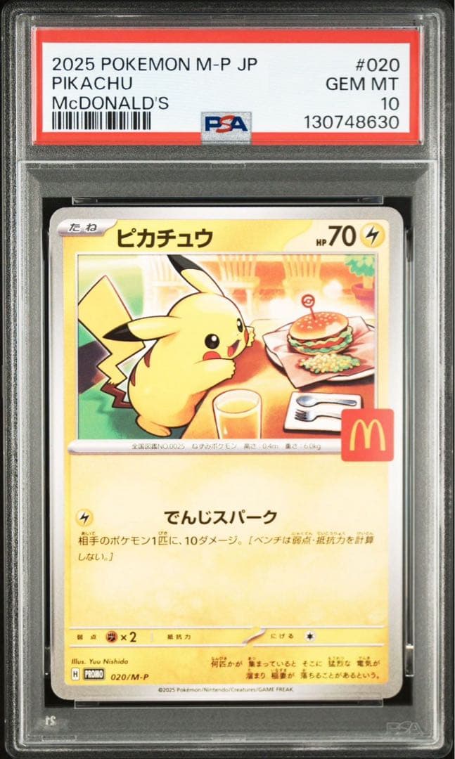 【PSA10】 マクドナルド ピカチュウ プロモ　ハッピーセット