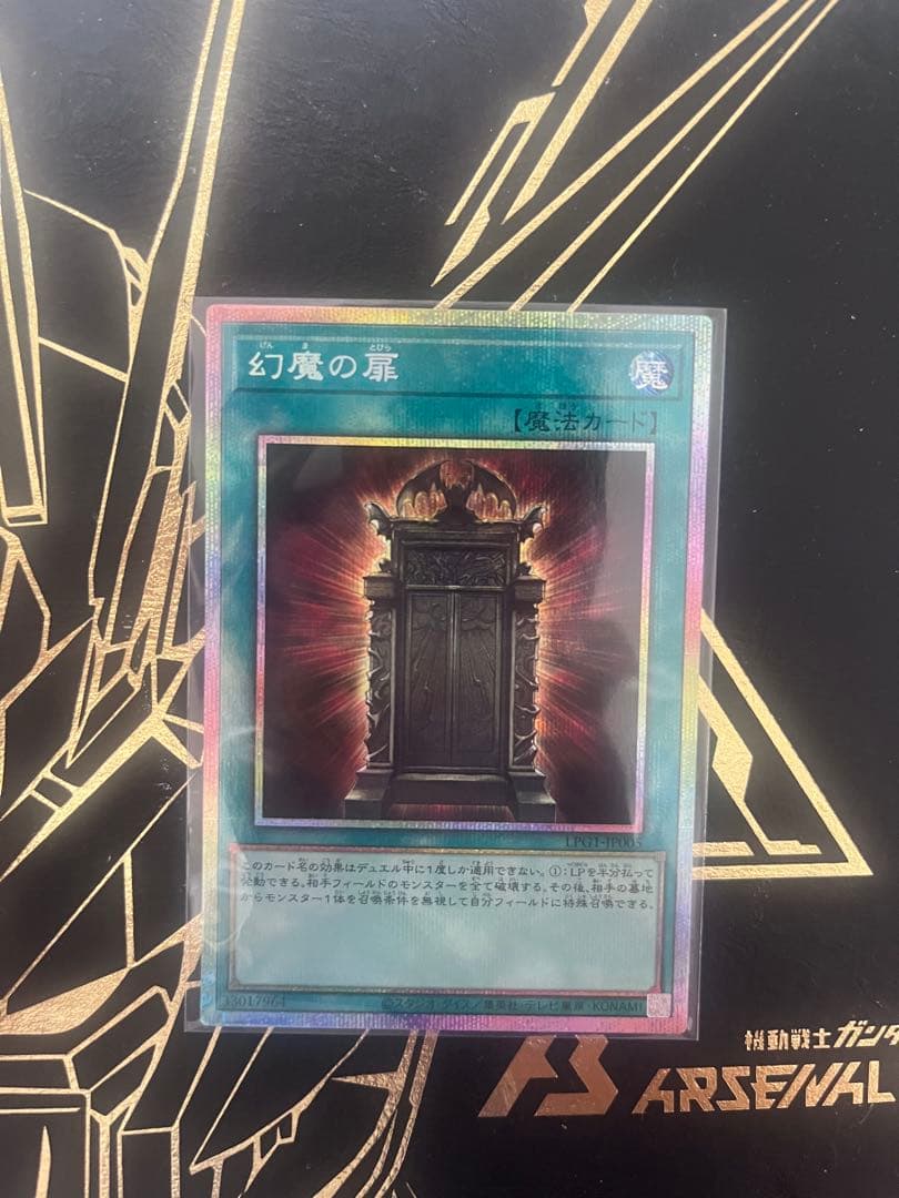 幻魔の扉　プリズマティックシークレットレア　プリレア　1枚