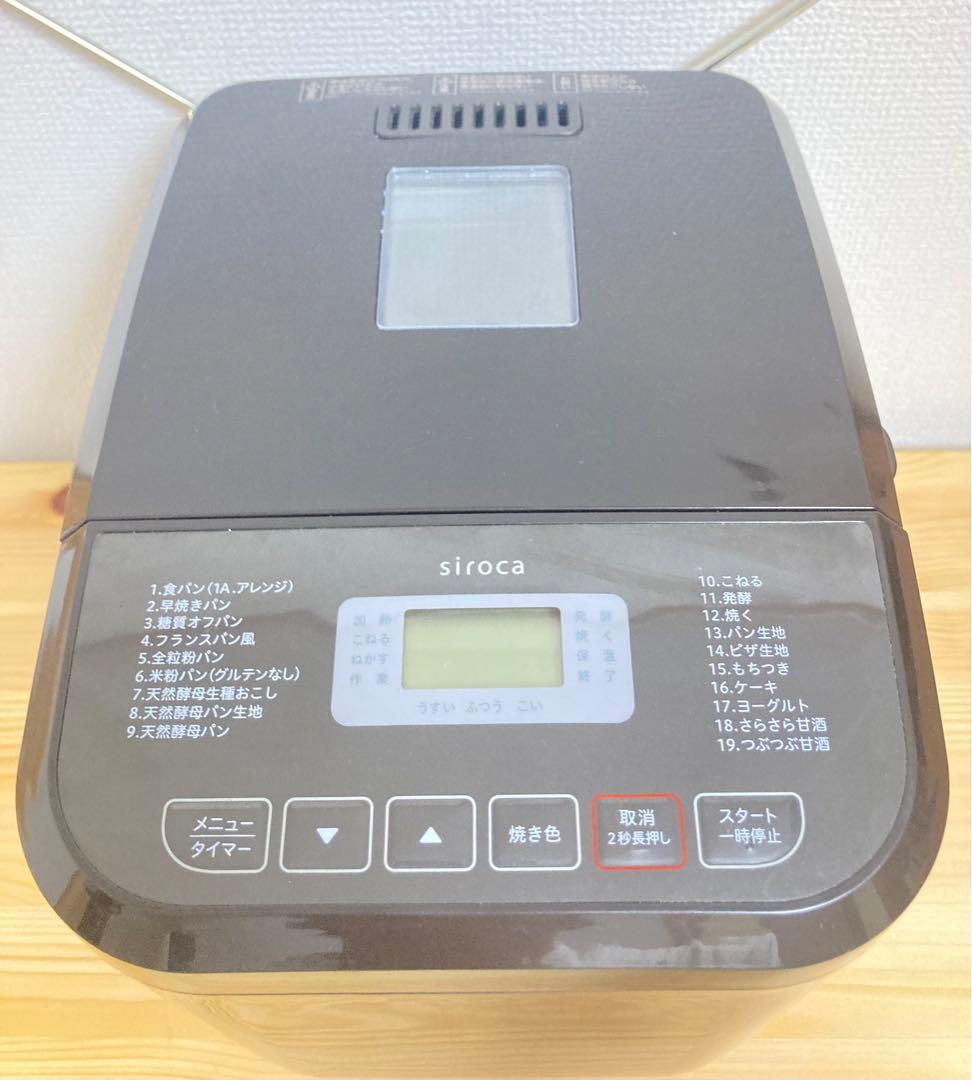 ☆美品 SIROCA おうちベーカリー シロカ SB-1D151ホームベーカリー