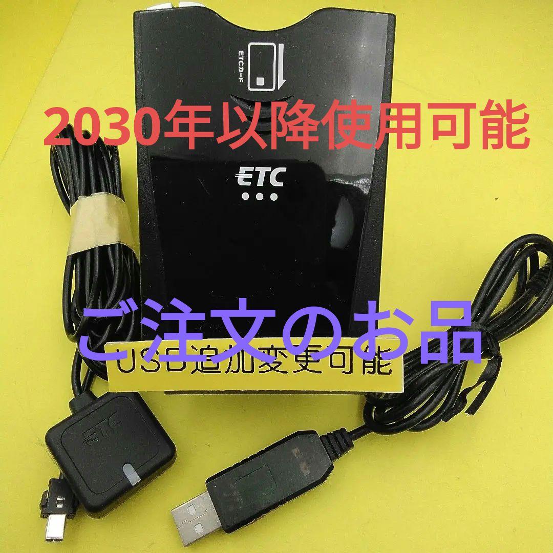 ご注文のお品　セットアップ込　ETC USB接続