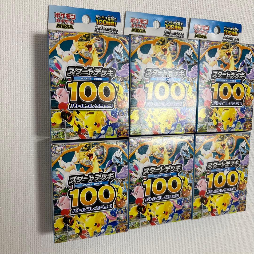 ポケモンカード スタートデッキ100 6パックセット