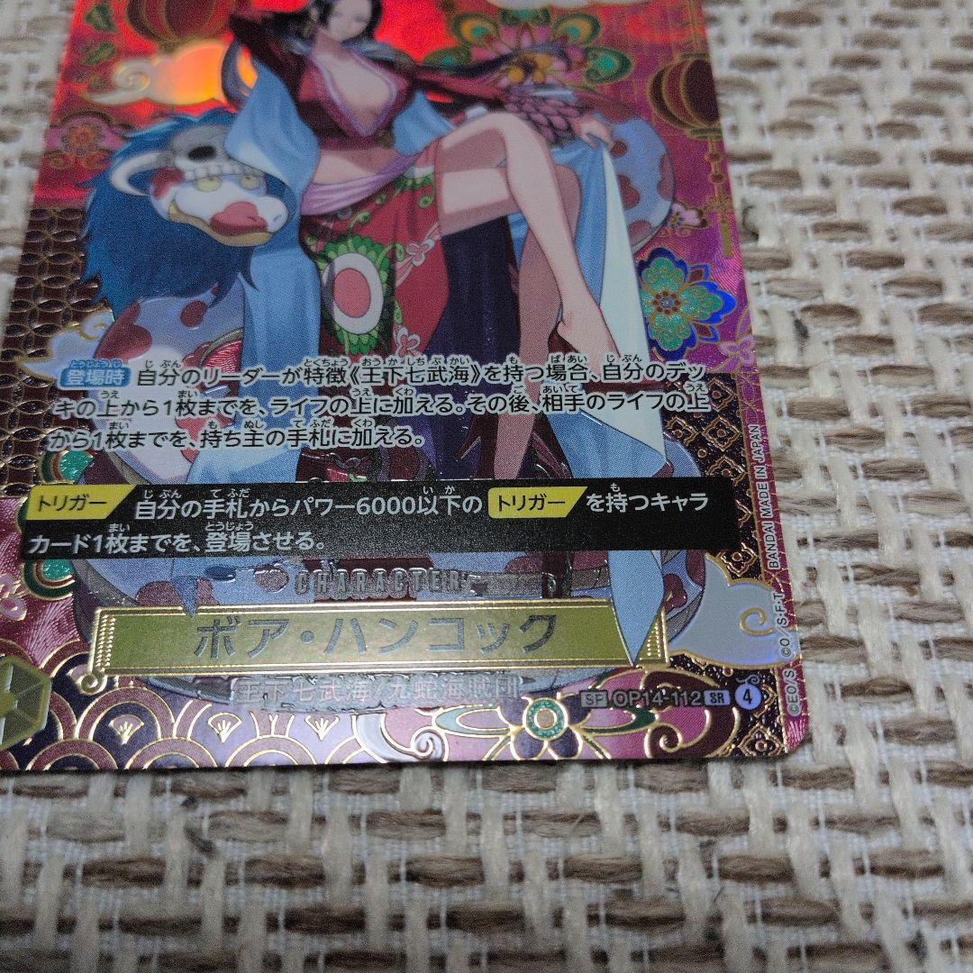 ボア・ハンコック　OP14-112　SR　SP　パラレル　蒼海の七傑　1枚