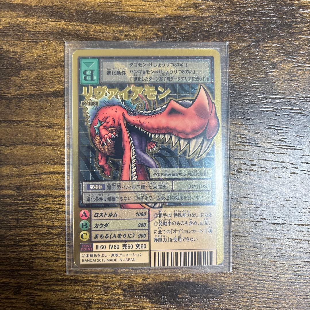 旧デジモンカード　デジカ　デジモン　七代魔王