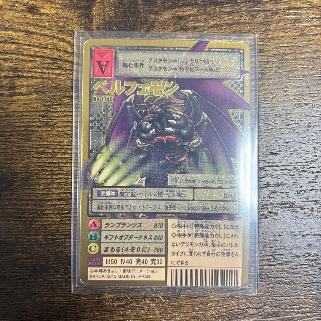 旧デジモンカード　デジカ　デジモン　七代魔王