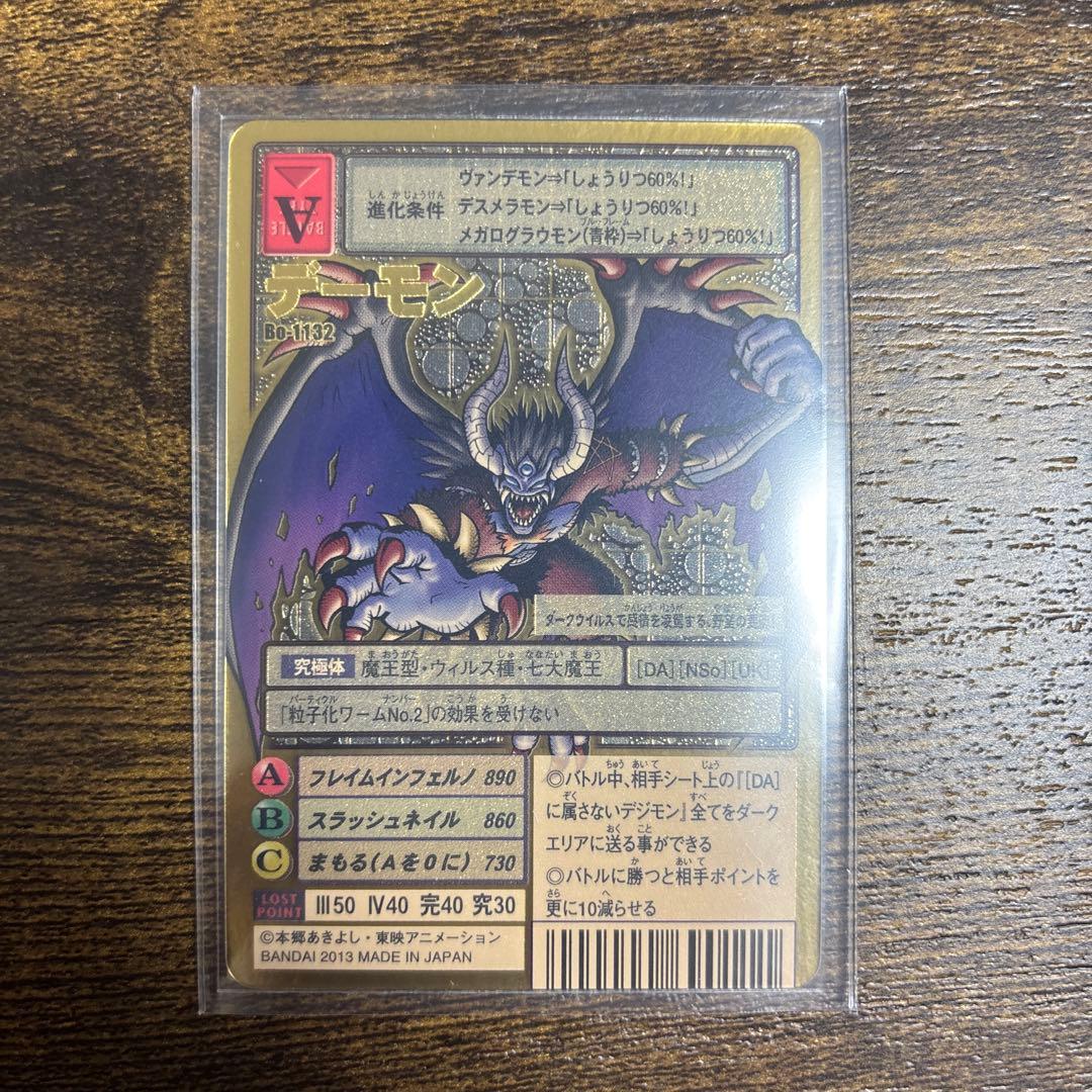 旧デジモンカード　デジカ　デジモン　七代魔王