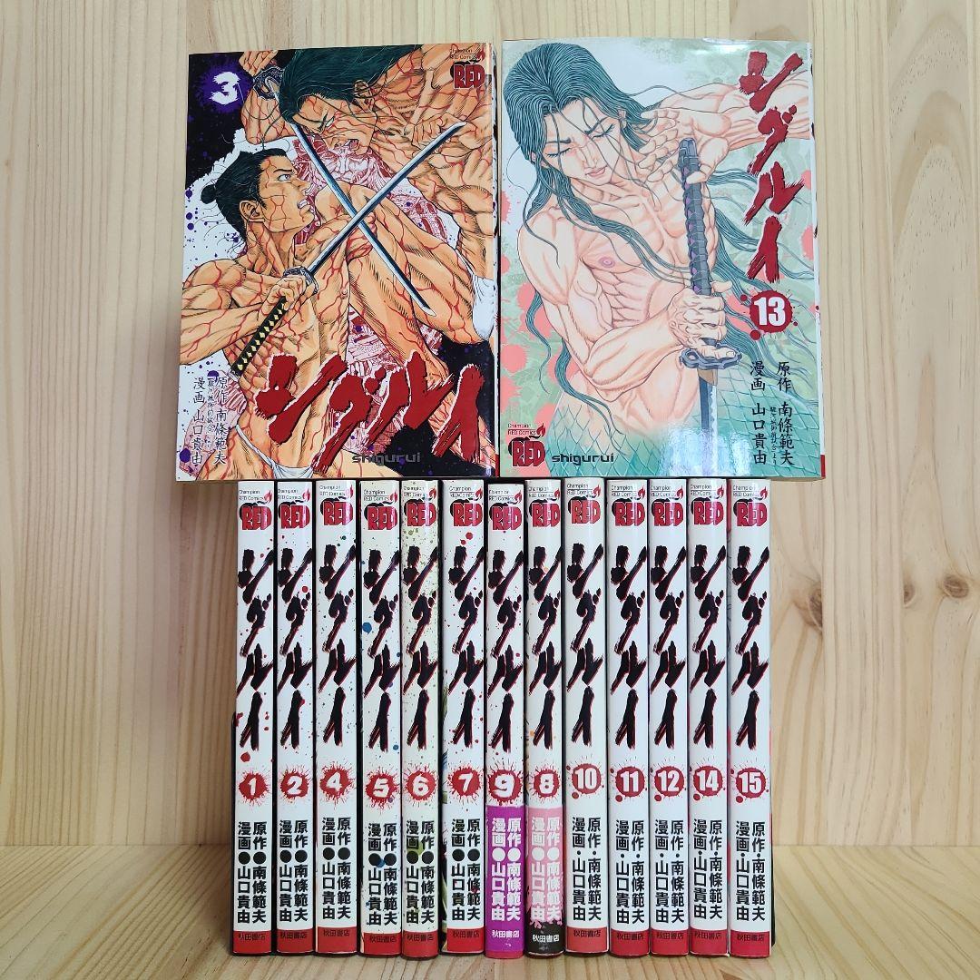 シグルイ 1-15 完結 山口貴由 南條範夫