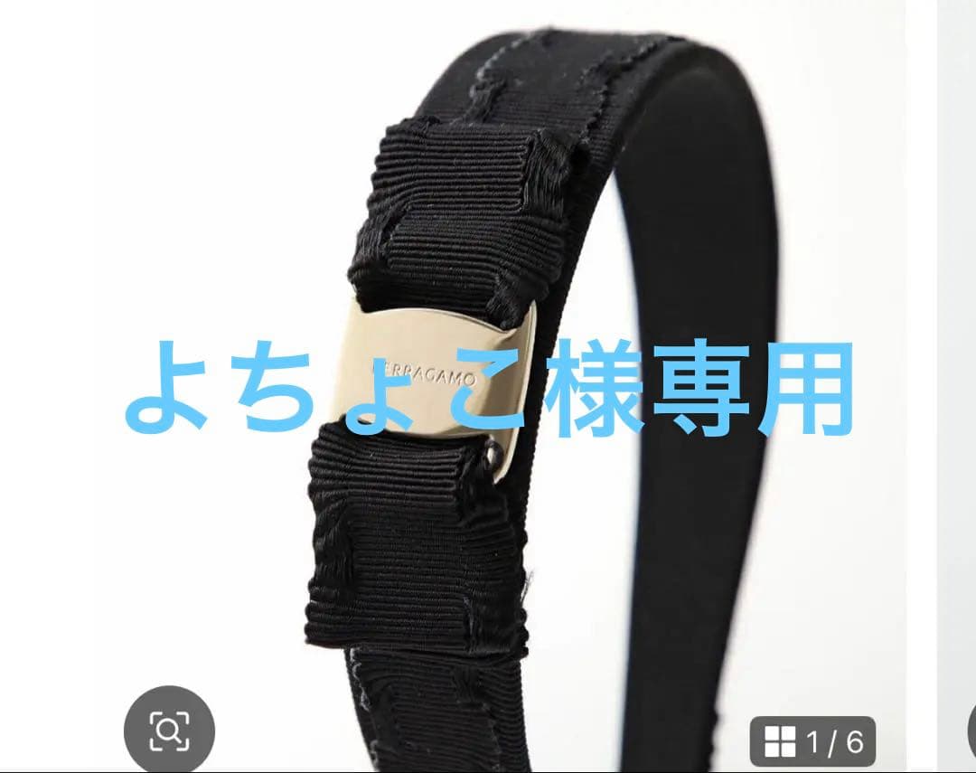 Ferragamo ブラックリボンカチューシャ