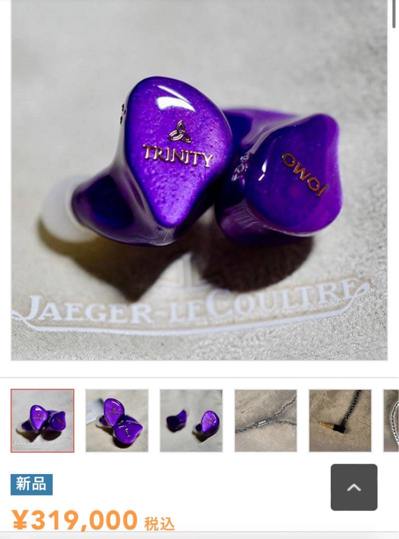 レア 定価319.000円 Jomo Audio Trinity