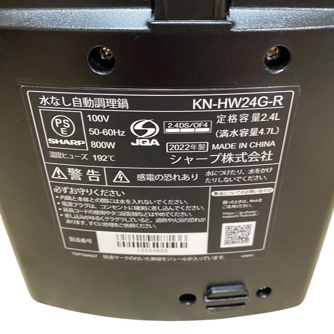 【未使用】 SHARP HEALSIO 水なし自動調理鍋 KN-HW24G-R