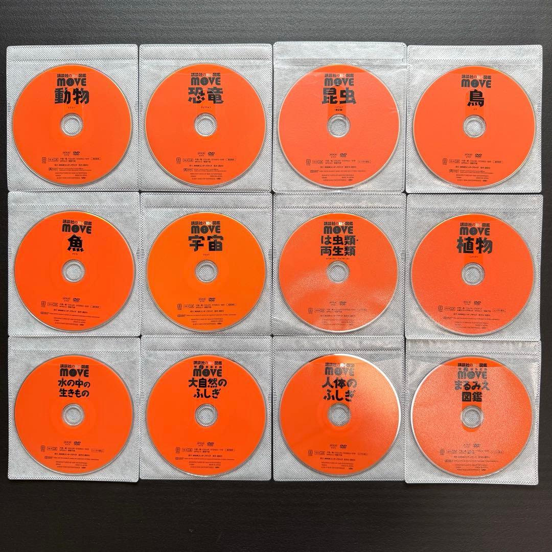 講談社の動く図鑑 MOVE DVDのみ 動物 恐竜 鳥 宇宙 等 12枚セット