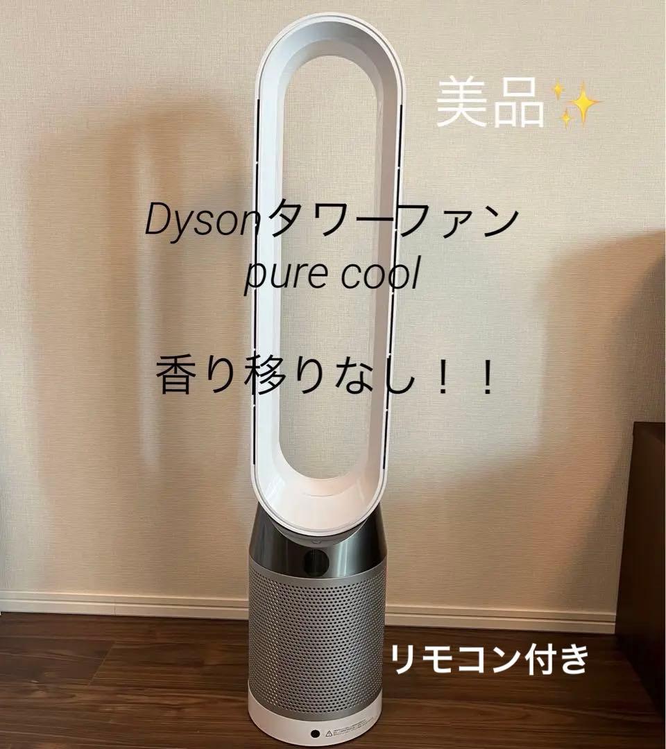 Dyson pure cool タワーファンTP04