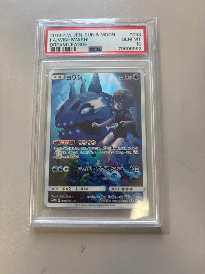 値下げ！【PSA10】ヨワシ CHR SM11b ドリームリーグ 053/049
