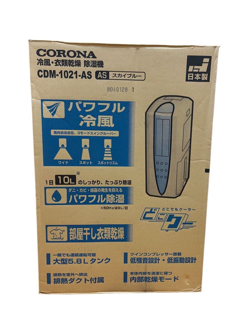 CORONA コロナ 冷風 衣類乾燥除湿機 スカイブルー CDM-1021-AS