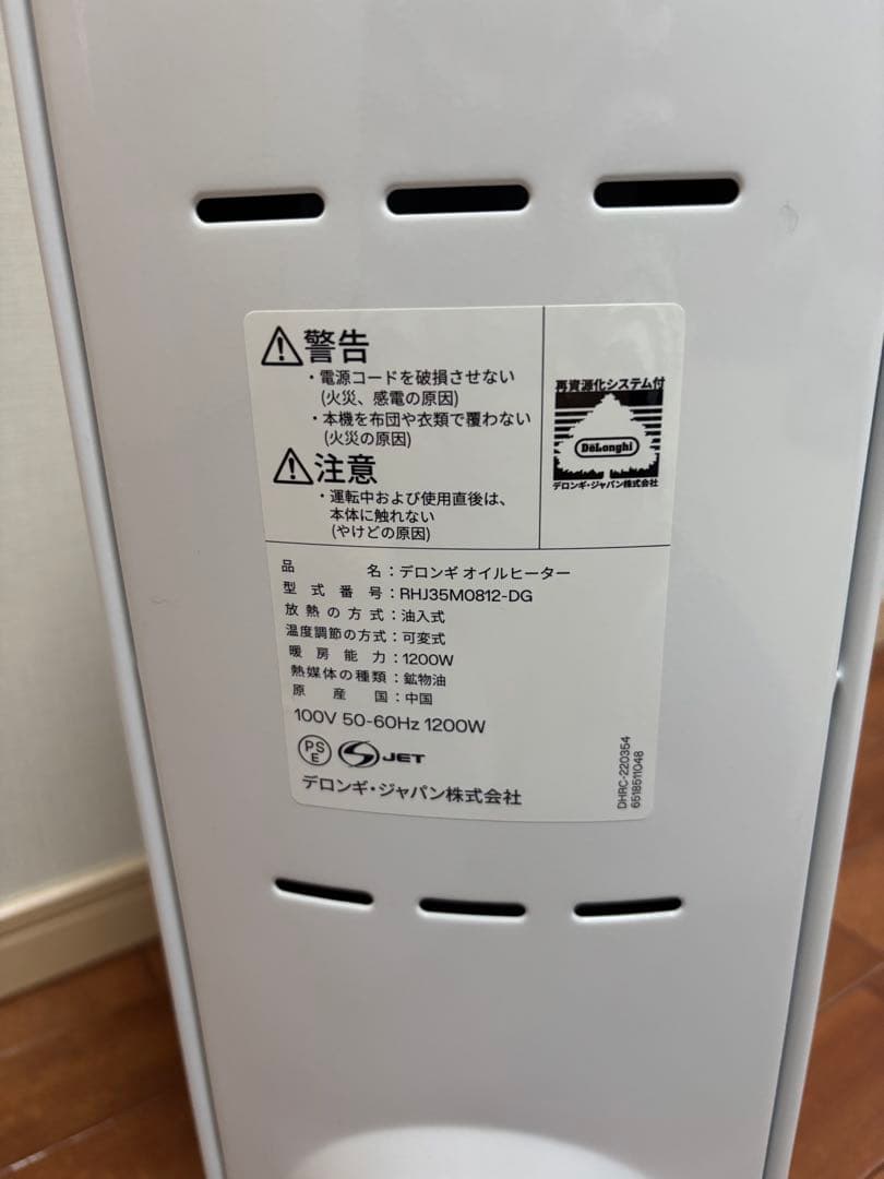 【美品】デロンギ　オイルヒーター　RHJ35M0812-DG ホワイト