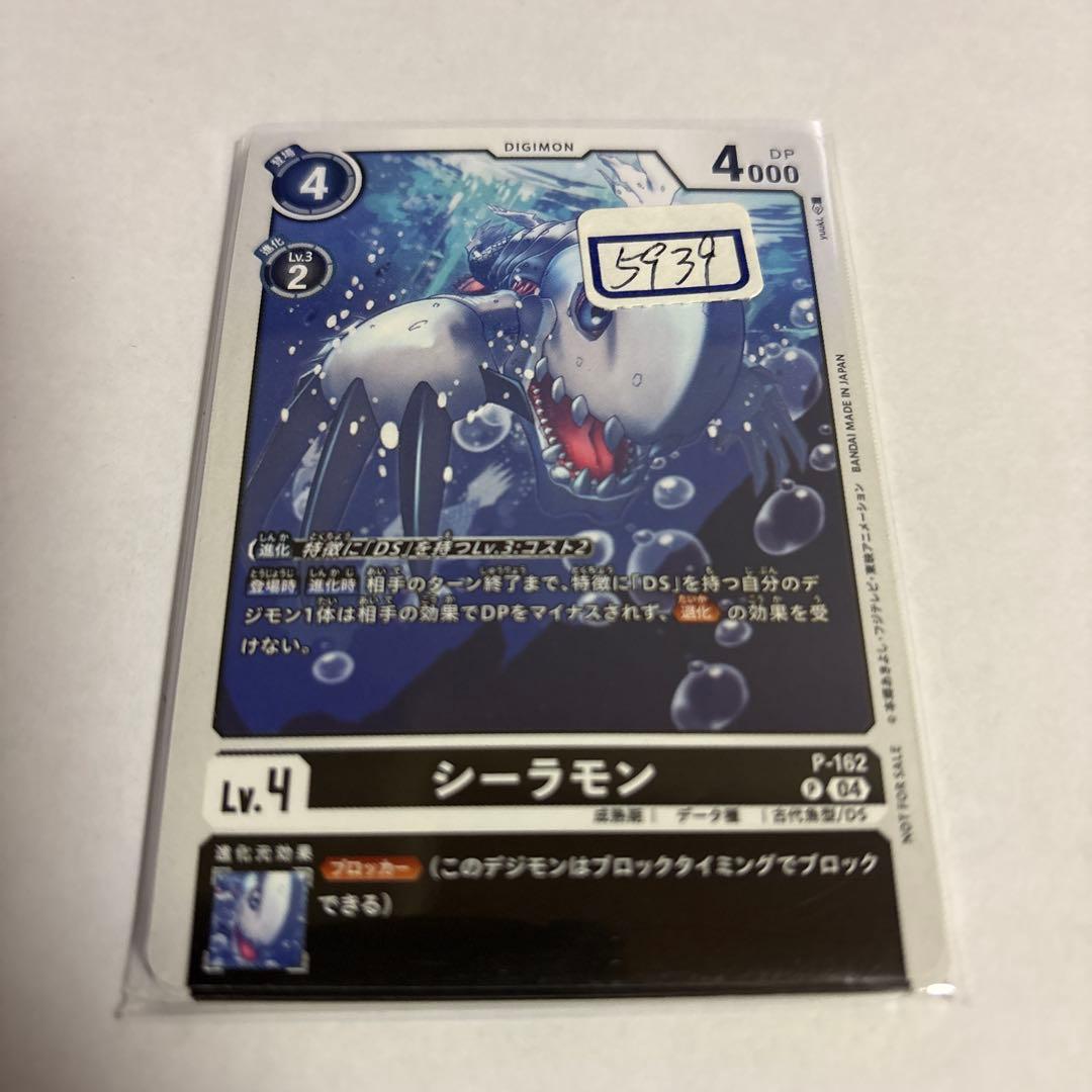 デジモンカード　シーラモン　一枚300円