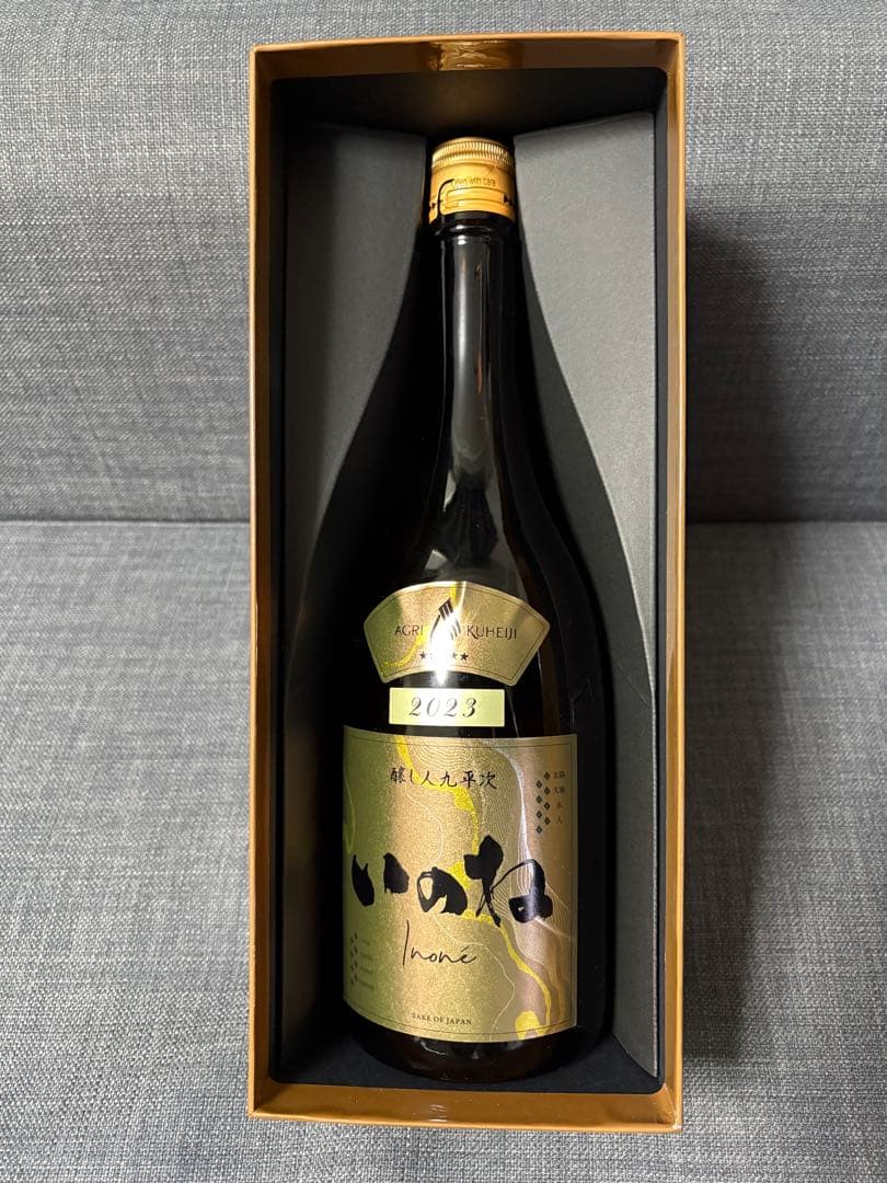 醸し人九平次　いのね　2023　5つ星