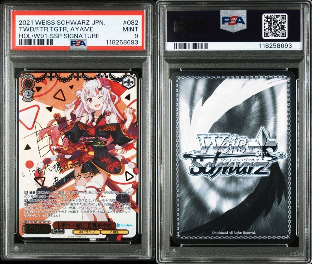 ヴァイスシュヴァルツ 未来へ一緒に 百鬼あやめ SSP ホロライブ PSA9