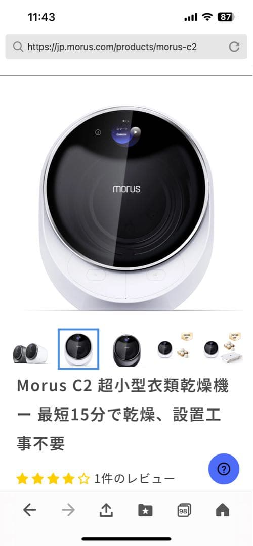 Morus C2　超小型衣類乾燥機