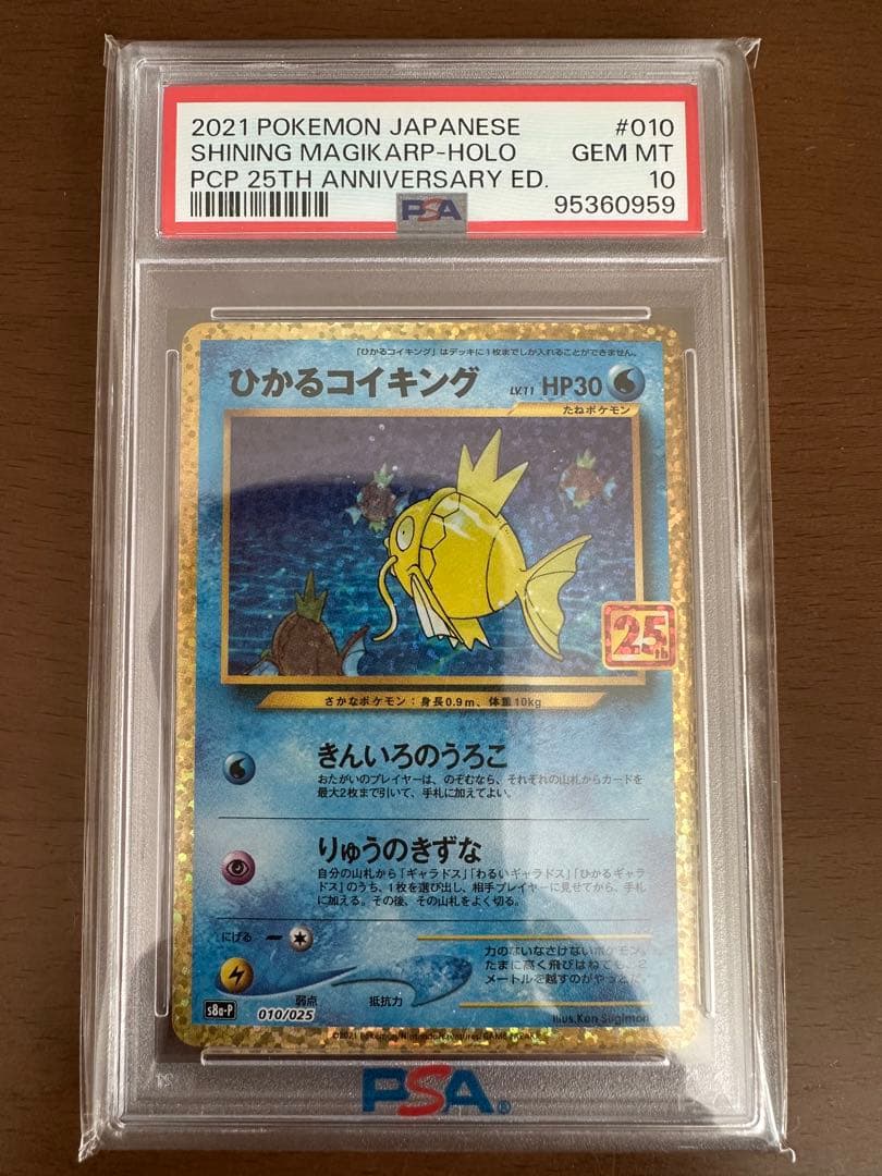 PSA10 ひかるコイキング 25th