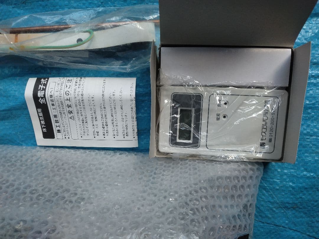 床下換気扇４台モイスコジャパン　コントローラー付　未使用