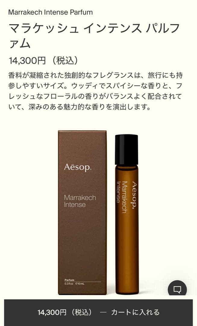 あずき　Aesop マラケシュ インテンス パルファム 10ml