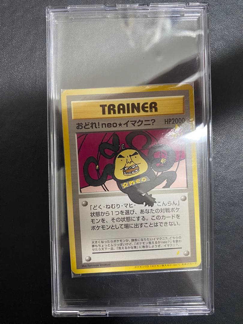 おどれ！neo★イマクニ？ 旧裏 未開封　ポケモンカード プロモ