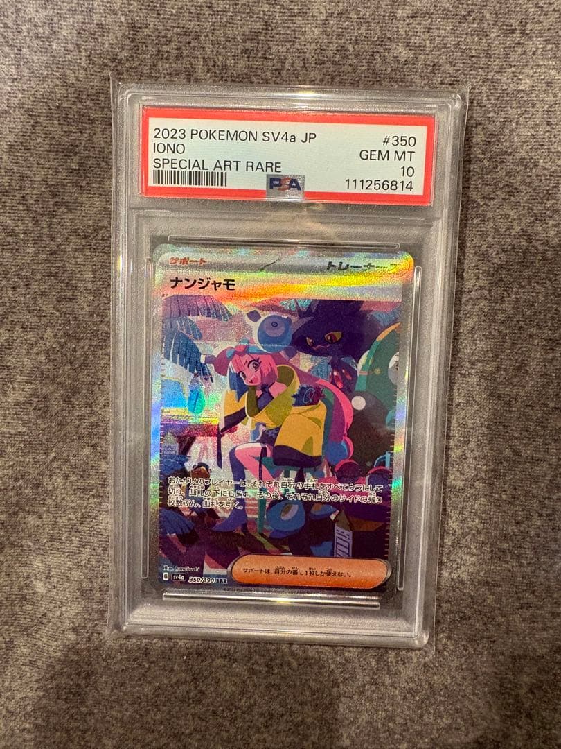 ナンジャモ　SAR PSA10