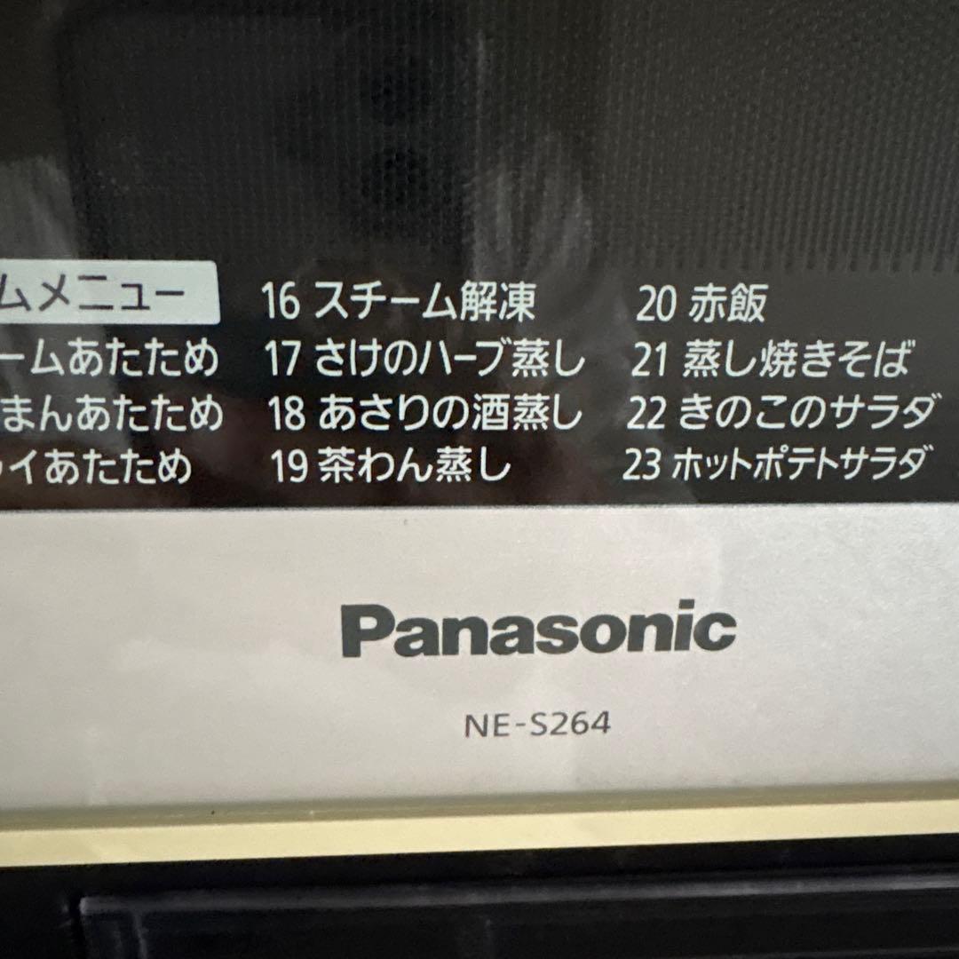 Panasonic NE-S264w スチームオーブンレンジ