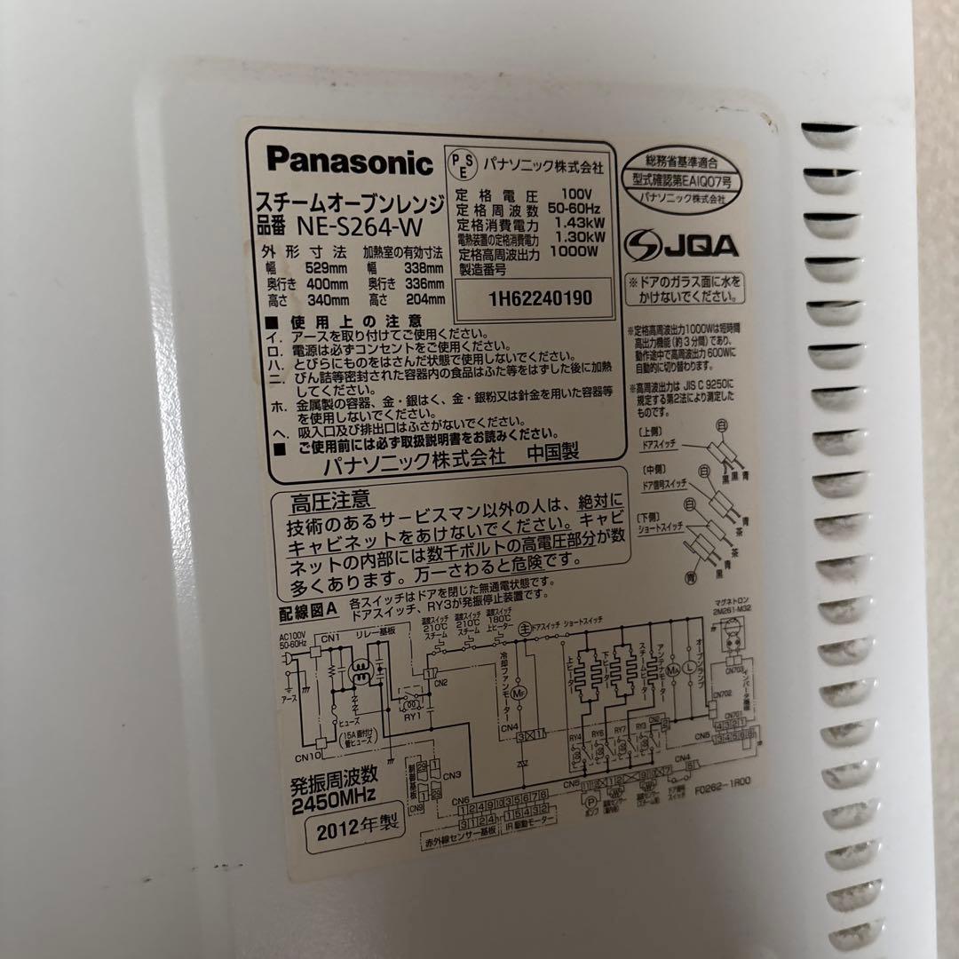 Panasonic NE-S264w スチームオーブンレンジ