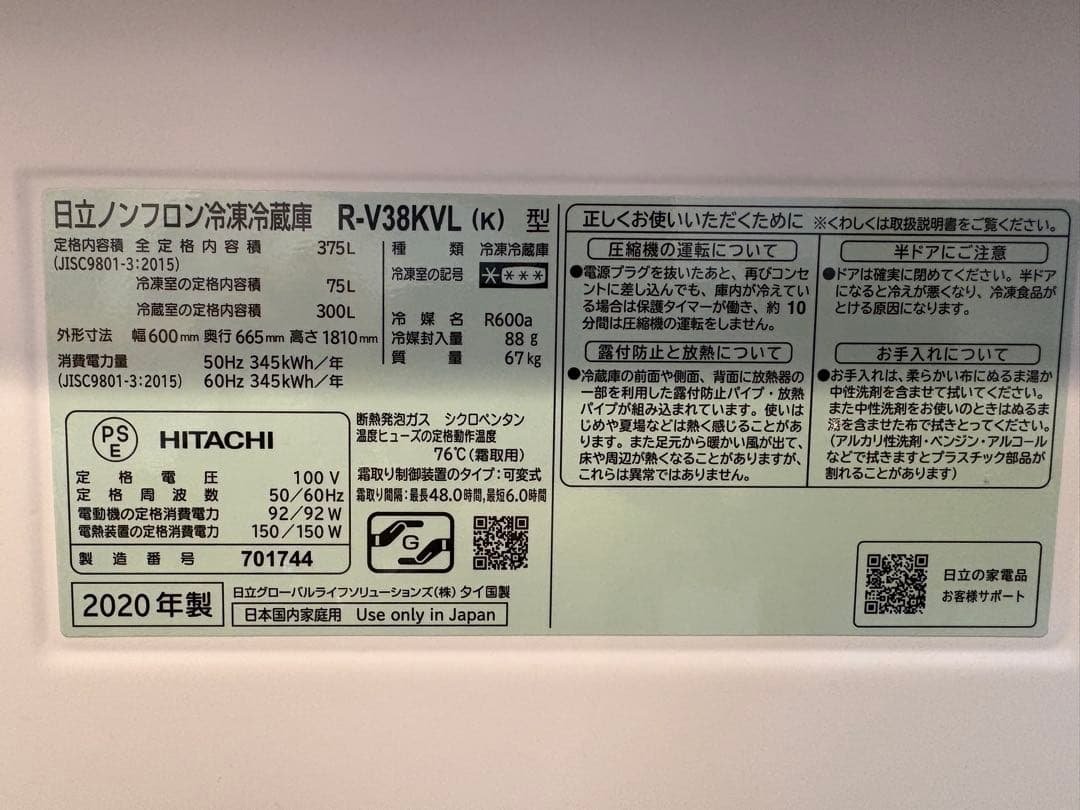 HITACHI RV-V38V S 冷蔵庫 375L 右開き 1月27日〆切