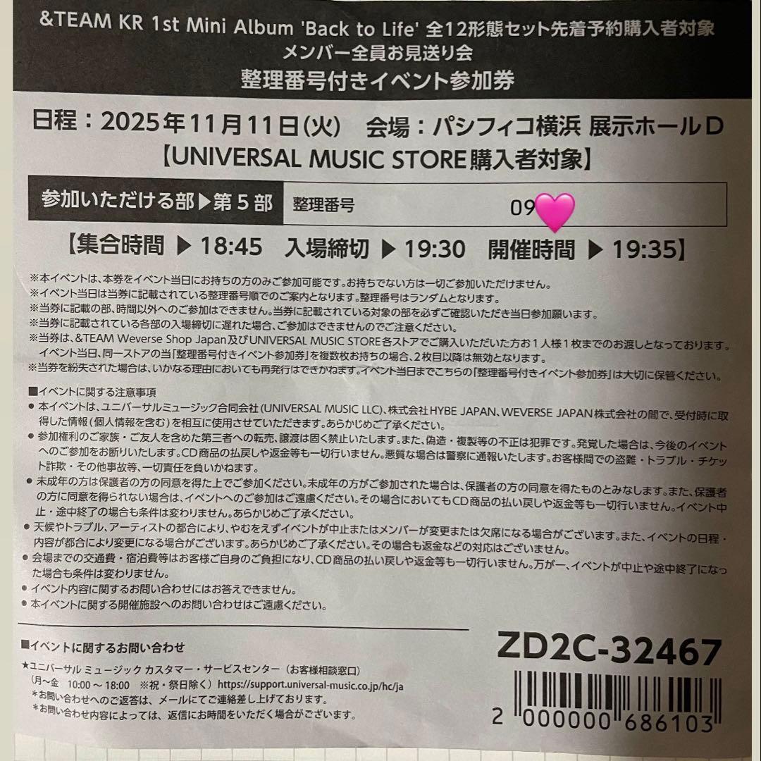 &TEAM Back to Life お見送り会5部