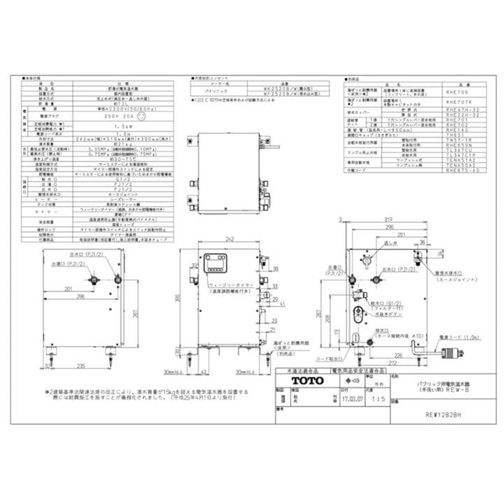 REW12B2BH　TOTO　電気温水器　ネット最安値