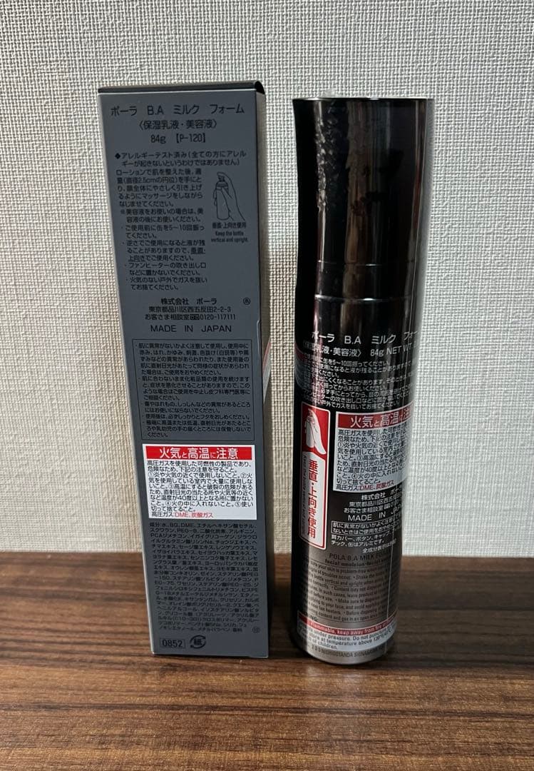 新品未開封★ ポーラ BA ミルクフォーム84g （保湿乳液、美容液）