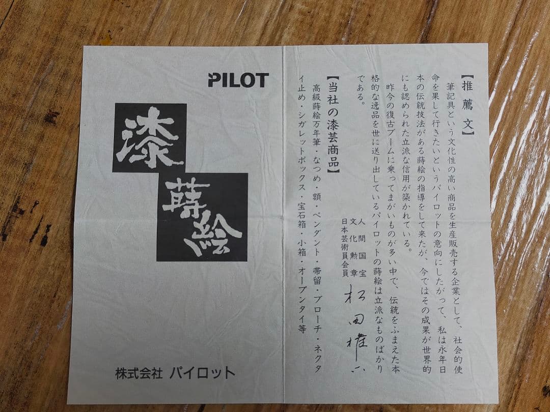 パイロット　漆　蒔絵　 カフスボタンとネクタイピンセット