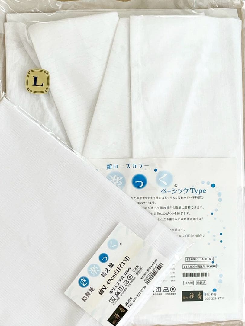 衿秀 き楽っく Lサイズ 涼 セット 長襦袢　絽 替袖付 【夏用】