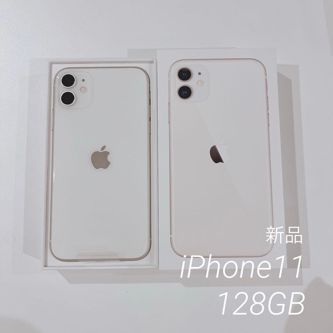 新品　訳あり　iPhone11 128GB 本体　ホワイト