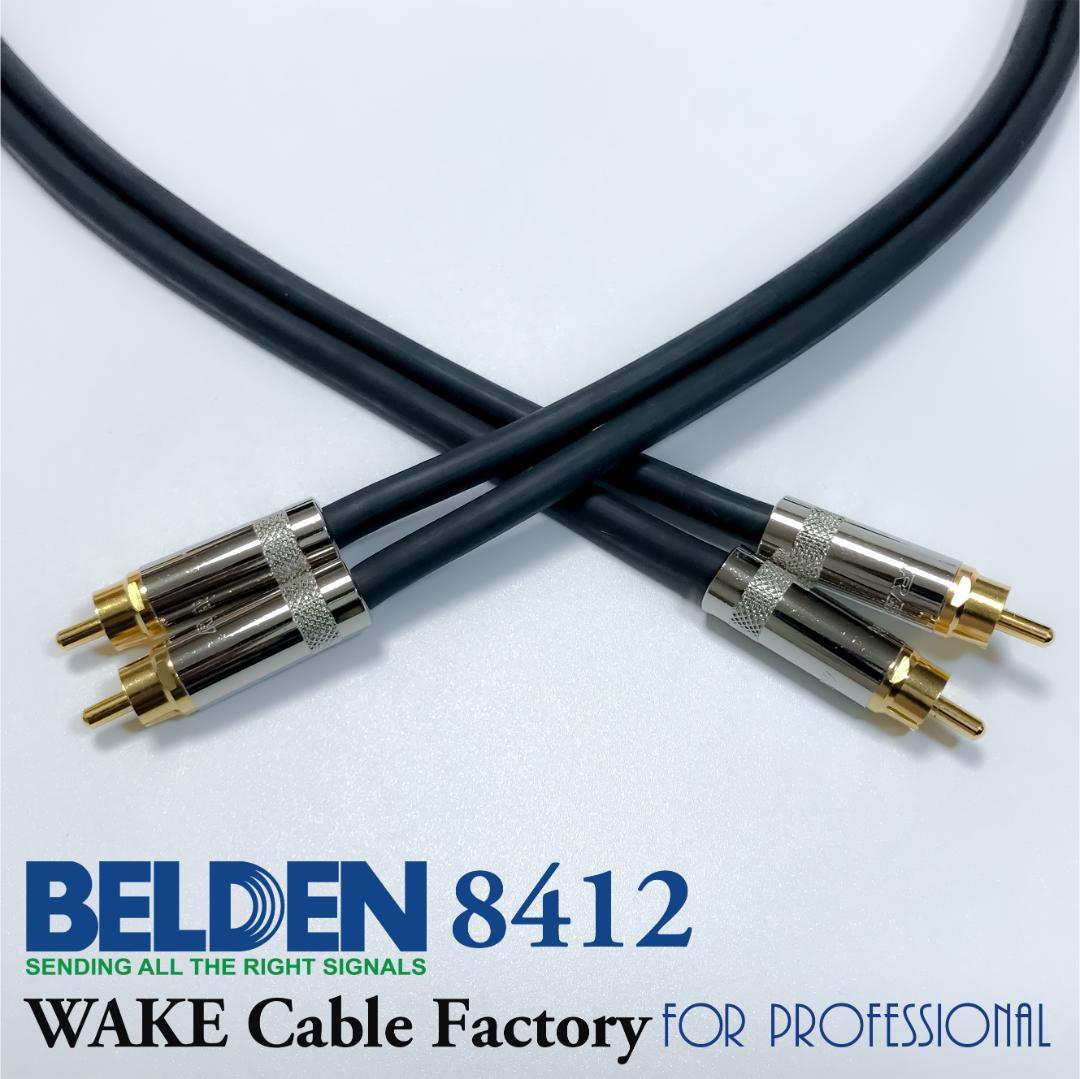 定番！BELDEN8412★RCAケーブル2.5mステレオペア