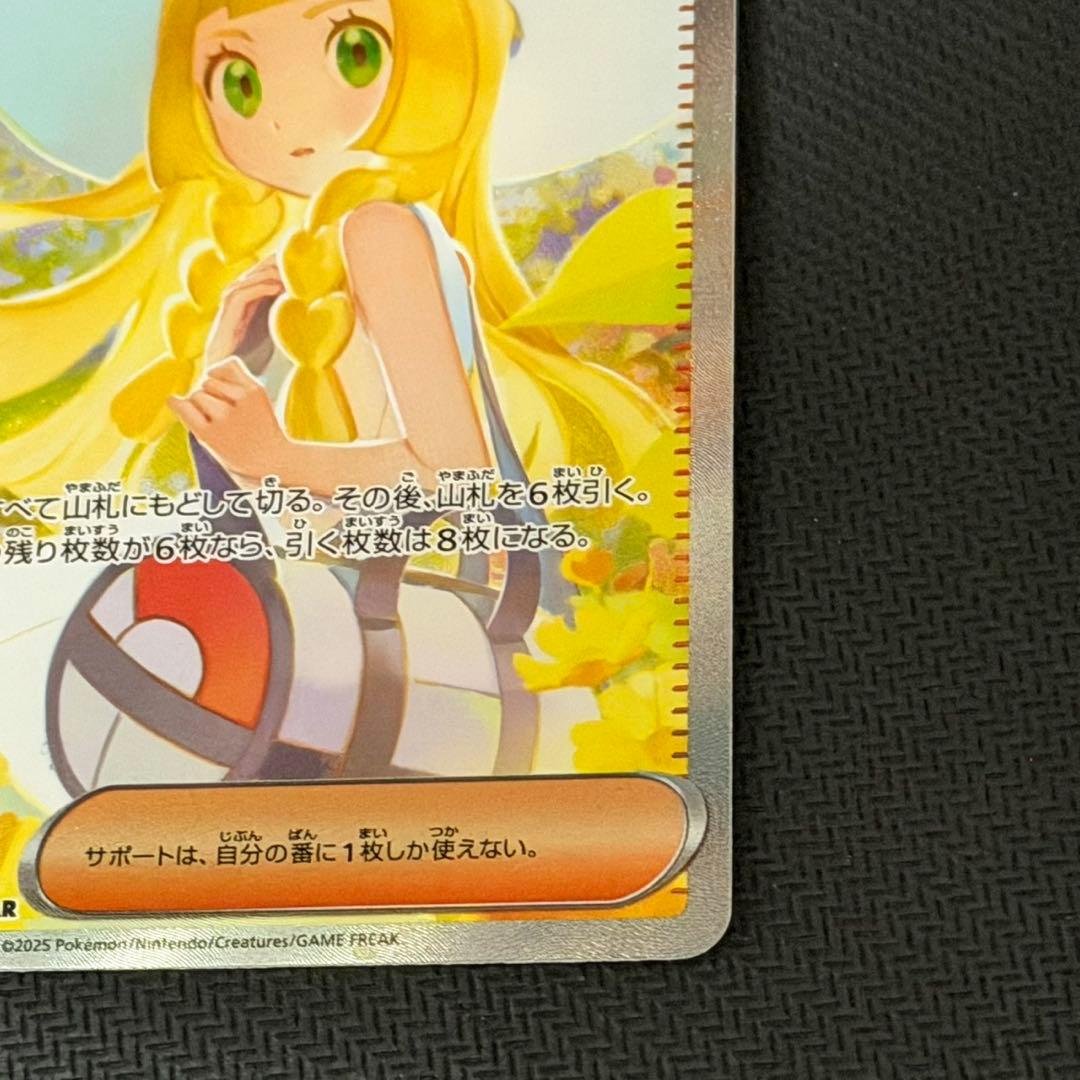 リーリエの決心　SAR