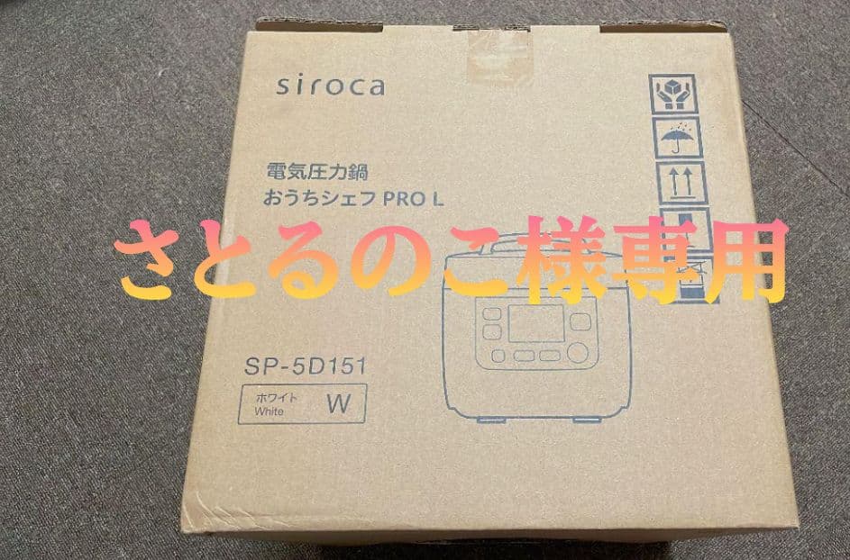 siroca おうちシェフ PRO L SP-5D151 ホワイト　新品
