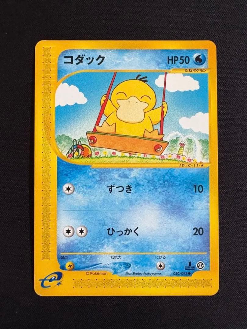 コダック ● 拡張パック第2弾 地図にない町 020/092 ポケモンカードe