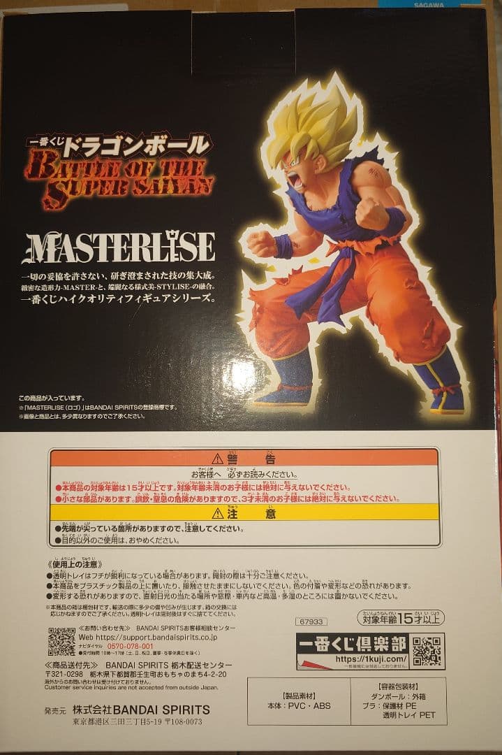 一番くじ ドラゴンボール 超サイヤ人孫悟空 MASTERLISE 未開封 B