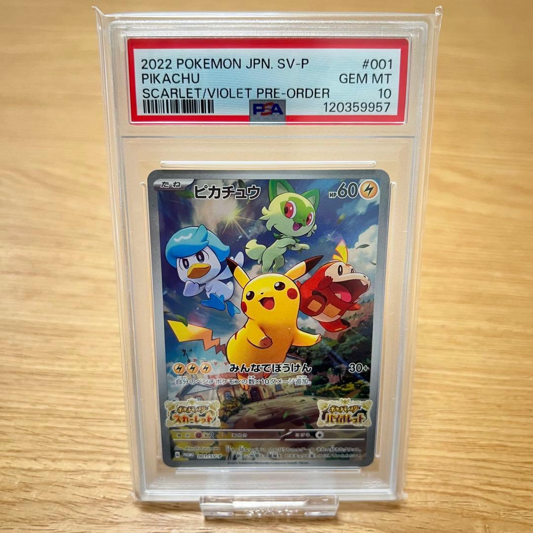 【 PSA10 】 ポケモンカード　ピカチュウ　スカバイ　プロモ