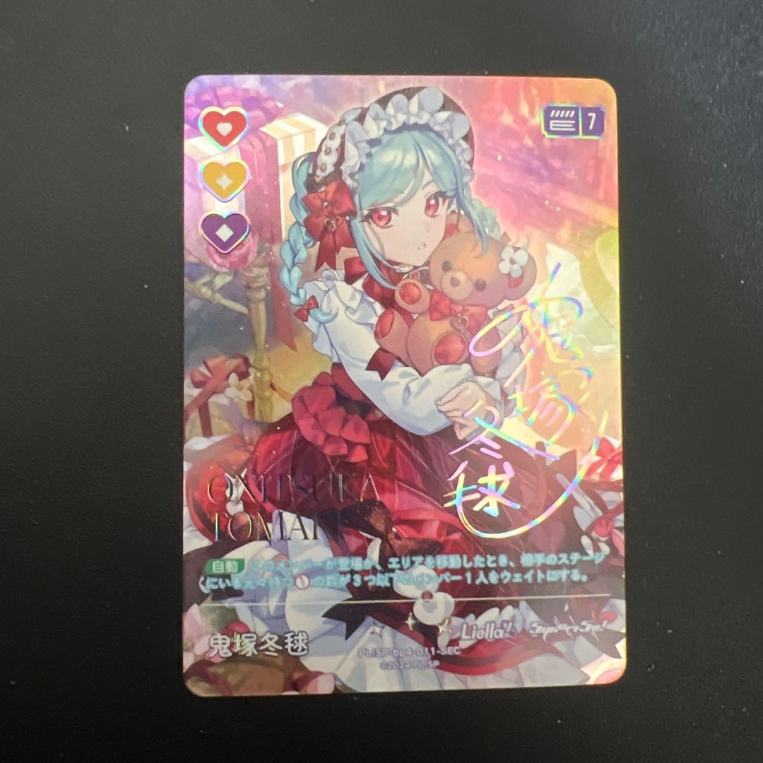 あ*ん様 ラブカ SEC鬼塚冬毬 4弾 SAPPHIRE MOON