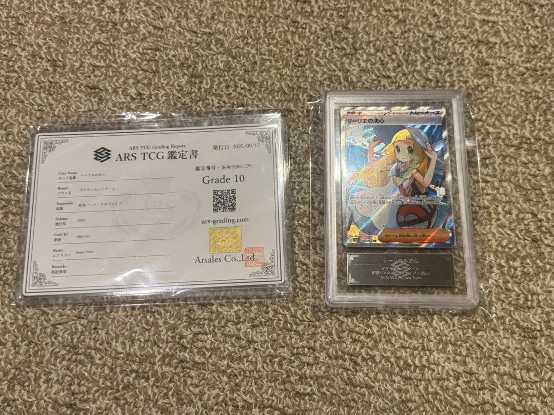 ポケモンカード リーリエの決心 ARS10 ポケカ SR リーリエ PSA10