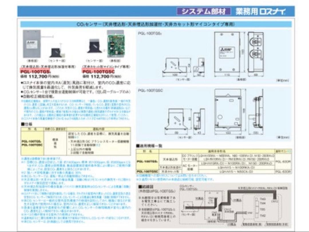 三菱電機　業務用ロスナイ　CO2センサー11個