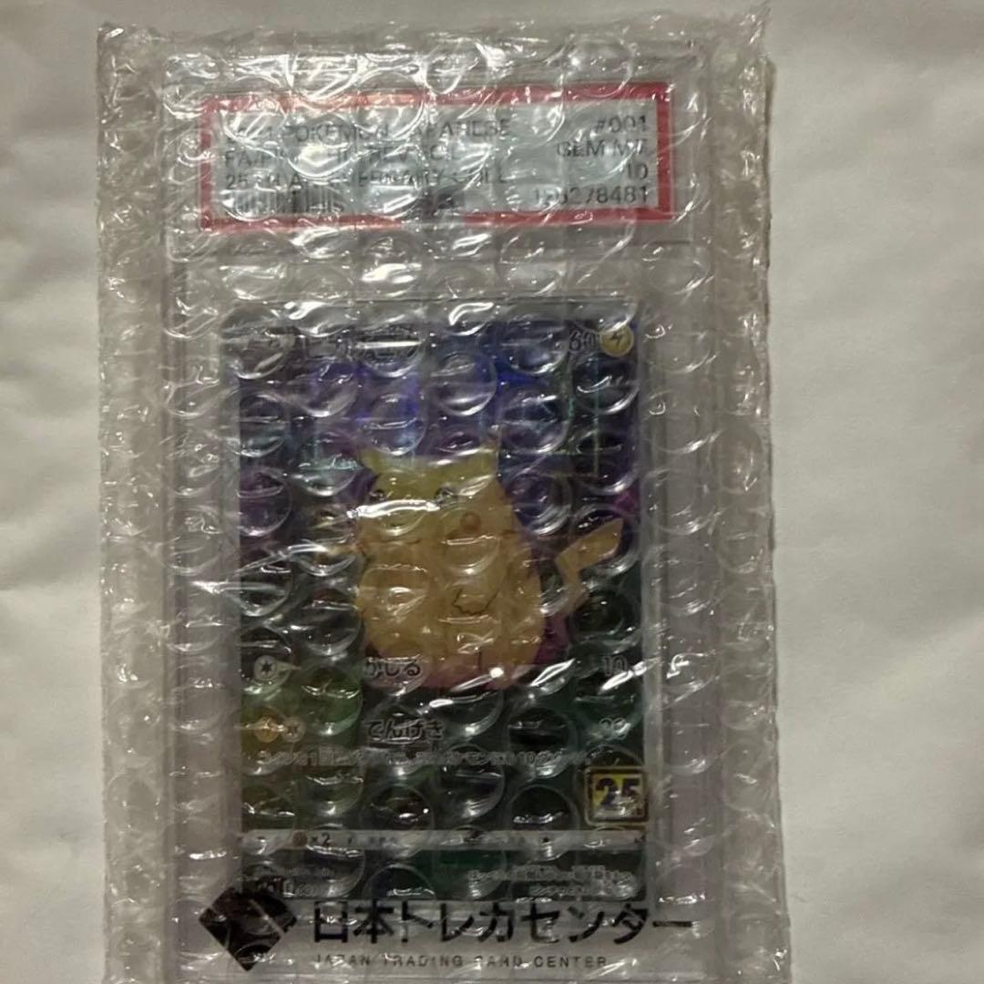 【PSA10】ピカチュウ 25th ミラー FOIL ホイル
