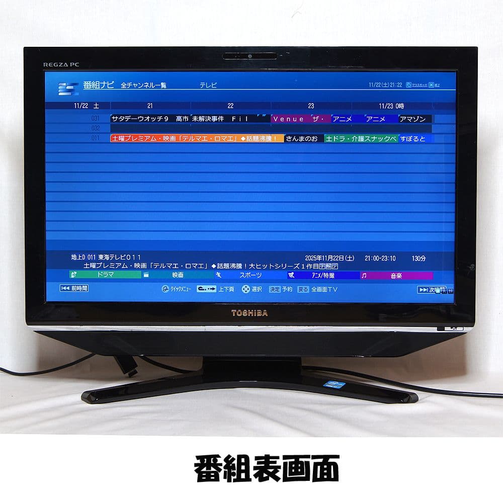 東芝 大画面一体型PC REGZA 23型/i7/SSD/Office