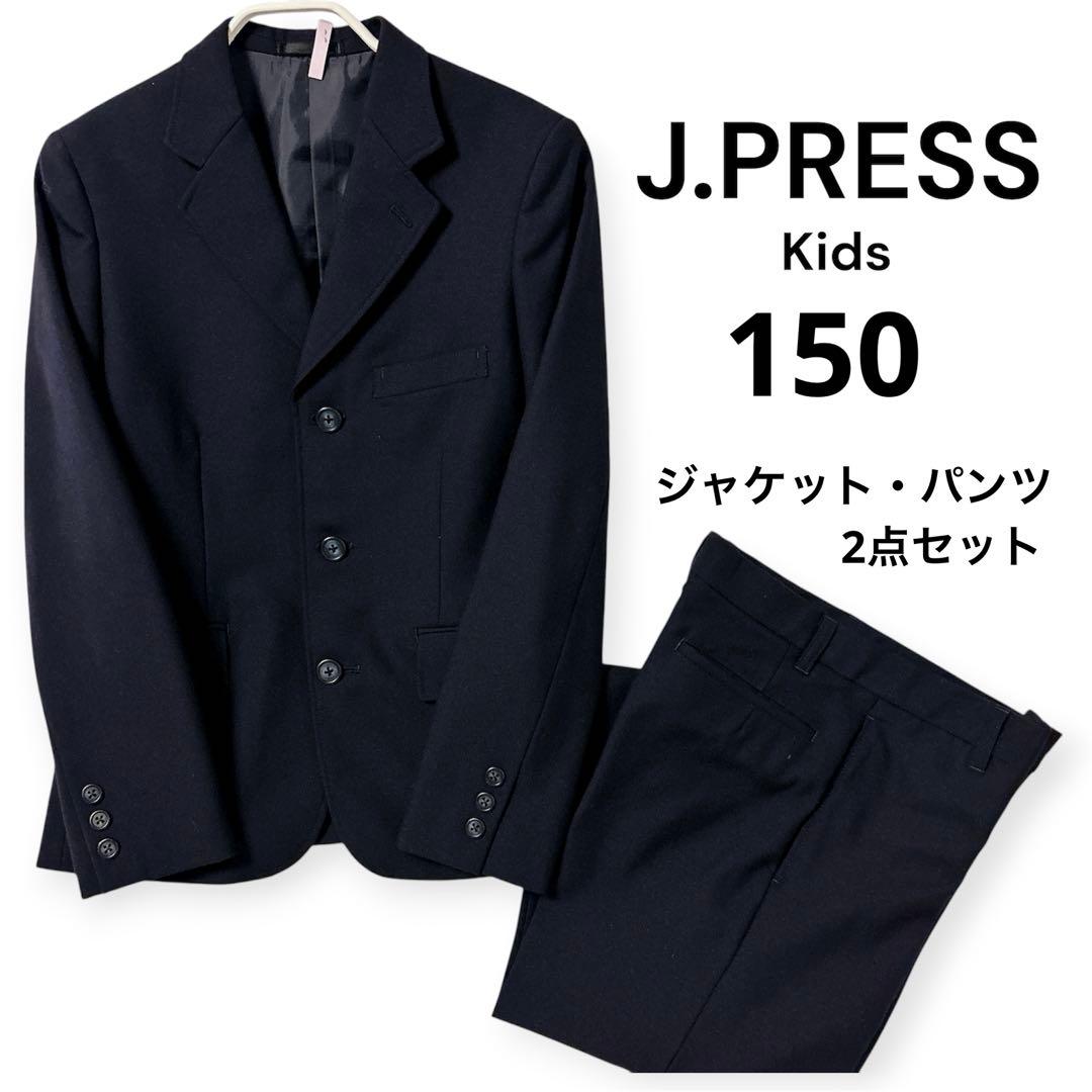 【美品】J.PRESS フォーマルスーツ 紺 ネイビー 受験 卒業式 男の子