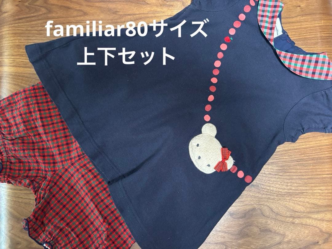 ファミリア　半袖　セーラーワンピース＋ボトムスセット　80サイズ